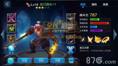 全民超神血刀酋长5V5出装加点推荐