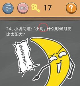 史小坑的烦恼4第24关答案是什么（史小坑的爆笑生活14攻略大全答案）