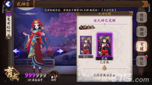 阴阳师鬼女红叶觉醒后皮肤