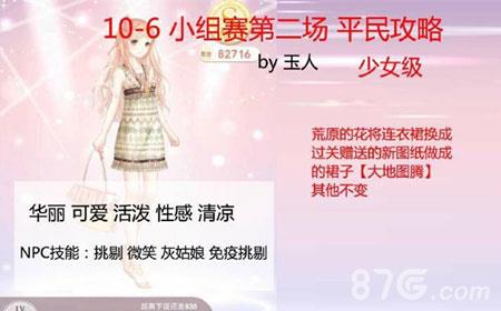 奇迹暖暖第十章公主级10-6攻略（奇迹暖暖第十章第九关公主级）