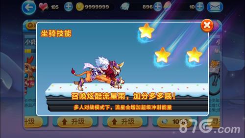 天天酷跑流星狮爷觉醒