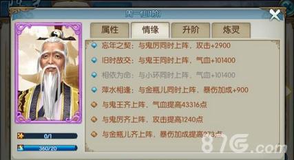 诛仙手游终极阵灵搭配4