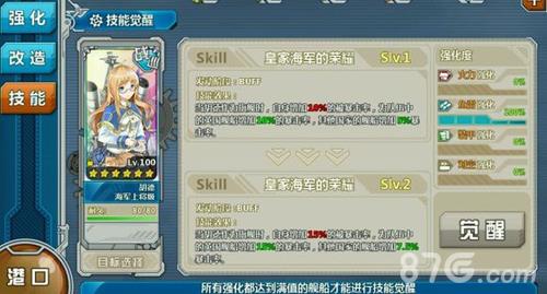 战舰少女R改造技能列表 战舰少女r改造一览