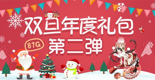 56游戏双蛋独家礼包第二弹