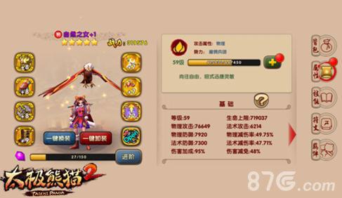 太极熊猫2主流装备搭配3