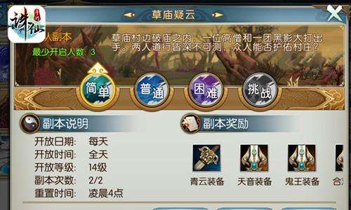 诛仙手游草庙疑云怎么玩（诛仙手游草庙疑云攻略）