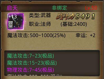 热血传奇手机版熔炼系统截图3