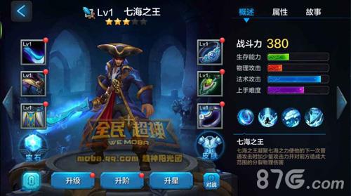 全民超神七海之王5V5攻略
