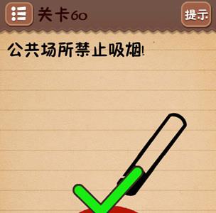 史上最囧游戏4第六十关怎么过2