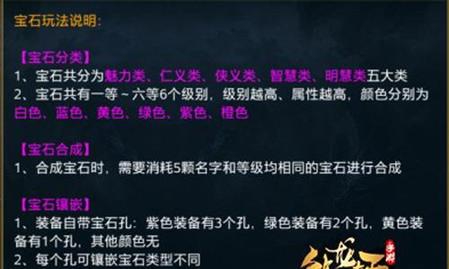 御龙在天宝石玩法