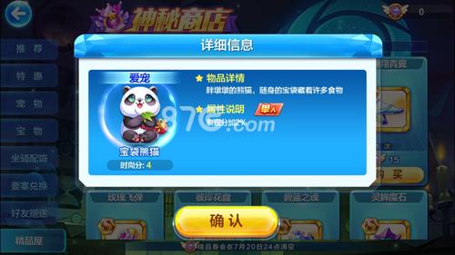 天天酷跑宝袋熊猫值得入手吗