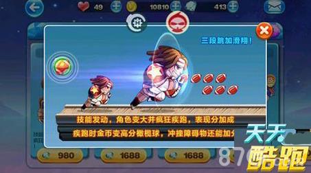 天天酷跑暴走罗杰