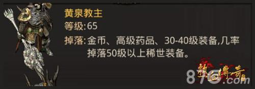 热血传奇手机版黄泉教主