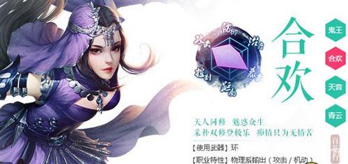 诛仙手游合欢pk怎么加点（诛仙手游合欢带什么法宝）