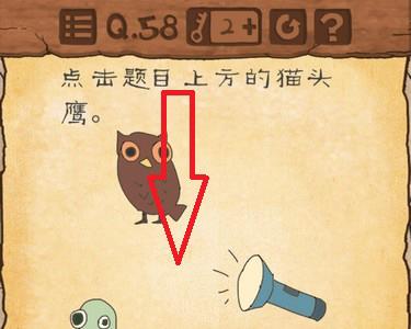 最囧游戏3第五十八关攻略