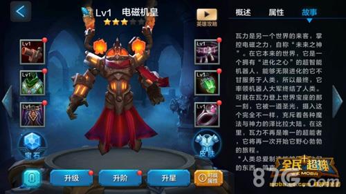 全民超神电磁机皇3V3攻略