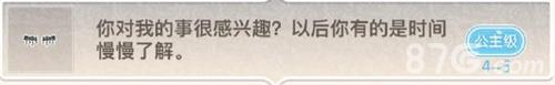 奇迹暖暖你对我的事情很感兴趣以后你有的是时间慢慢了解