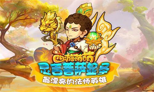 西游萌萌-灵吉菩萨
