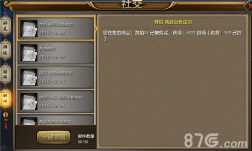 天龙八部手游交易商店攻略2