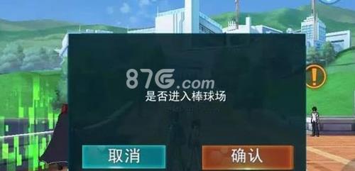 魔法禁书目录手游棒球场怎么走5