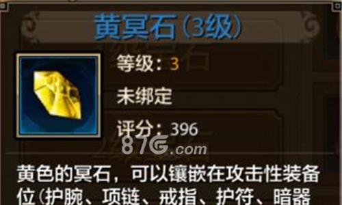 天龙八部手游黄冥石有什么用（天龙八部蓝冥石效果）
