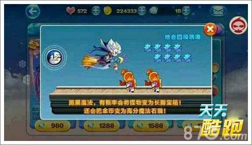 天天酷跑魔法少年技能