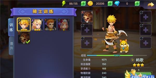 神之物语6
