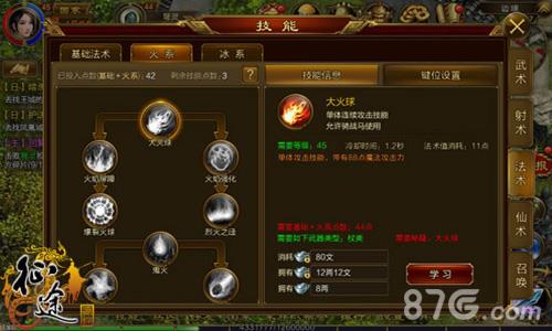 征途手机版杖职业火系PVE怎么加点（征途弓手怎么加技能点）