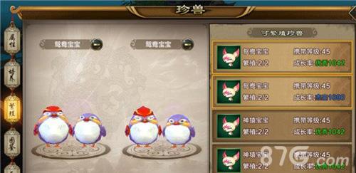 天龙八部手游宝宝强化