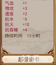 问道手游超级蟒卡属性