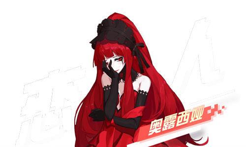 永远的7日之都奥露西娅立绘