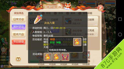 梦幻诛仙手游决战九霄攻略