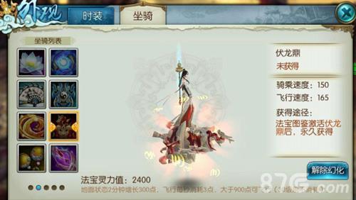 诛仙手游坐骑伏龙鼎怎么样（诛仙手游伏龙鼎）