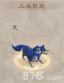 问道手游三头巨犬怎么样（问道手游巨兽）