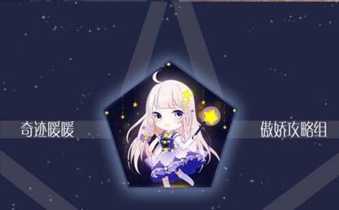 奇迹暖暖联盟10-5攻略（奇迹暖暖联盟委托攻略18章）