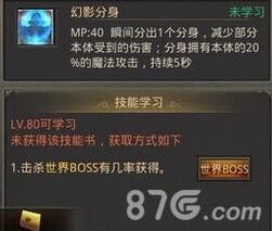 热血传奇手机版幻影分身技能书获得攻略（热血传奇手游技能书哪里爆）