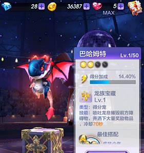 天天酷跑3D巴哈姆特搭配什么好（天天酷跑巴哈姆特怎么合成）