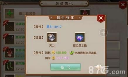 问道手游粉装备打造