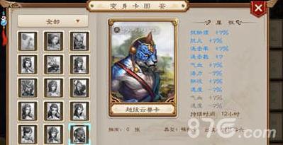 问道手游体系变身卡