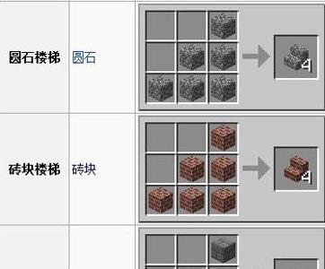 我的世界石质楼梯怎么做