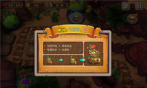 原始守卫战攻略2