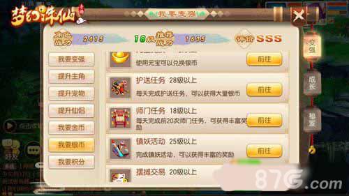 梦幻诛仙手游任务界面截图
