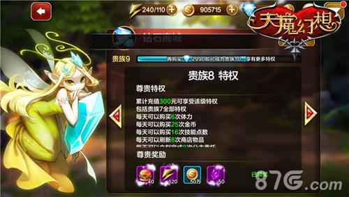 天魔幻想vip8多少钱