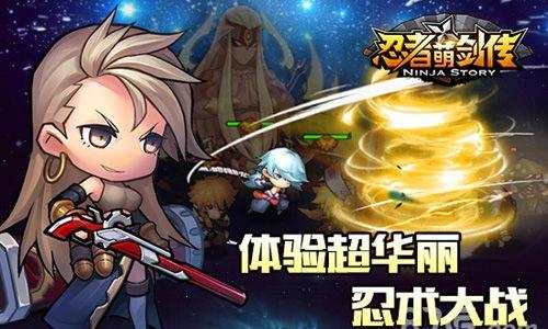 忍者萌剑传宣传图
