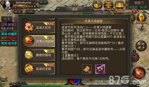 热血传奇手机版圣诞称号获得攻略
