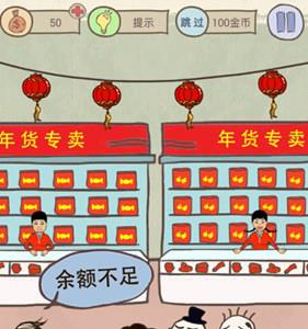史上最坑爹的游戏16第3关