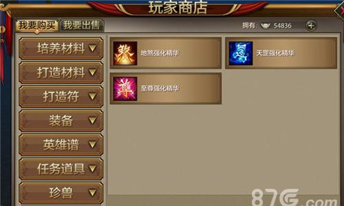 天龙八部手游交易商店攻略3
