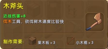 迷你世界木斧怎么修