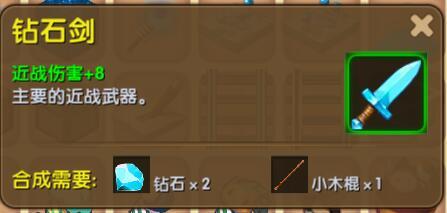 迷你世界钻石剑怎么修