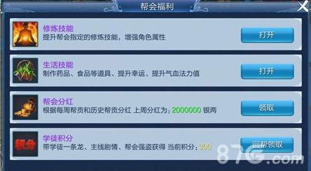 倩女幽魂手游帮会系统怎么玩（倩女幽魂手游帮会宣战）